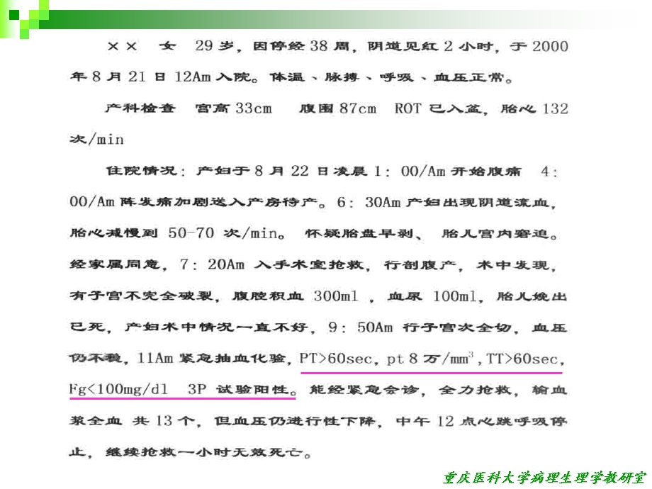 弥散性血管内凝血(病生)课件.ppt_第2页