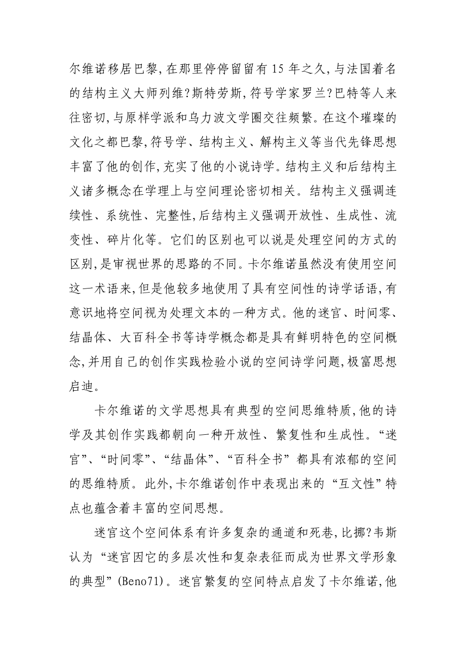 分析卡尔维诺的诗学思想及创作.doc_第3页