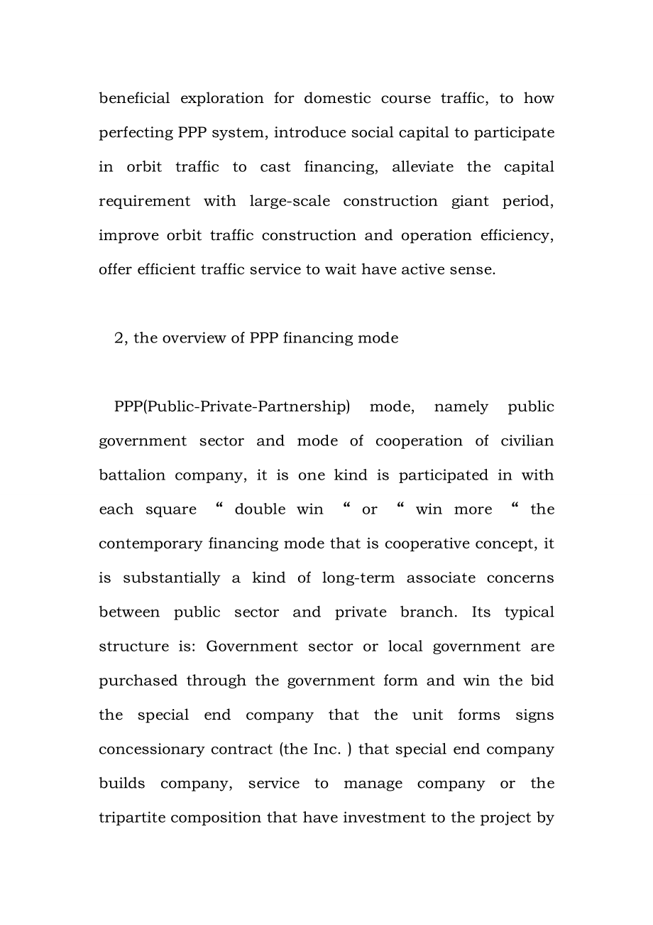 Shallow the PPP financing mode that talks about orbit traffic.doc_第3页