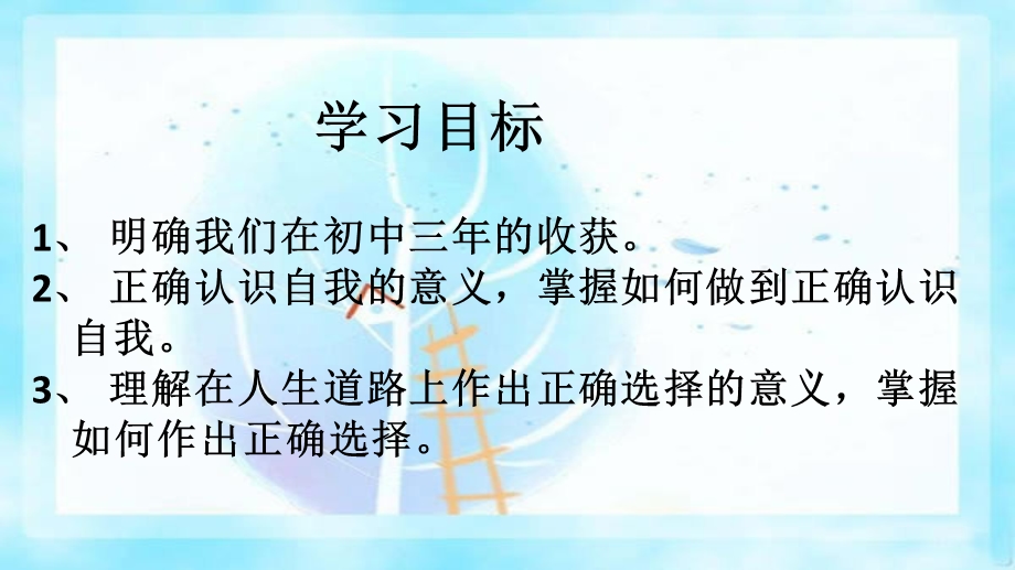 第七课-第一框-回望成长-ppt课件.ppt_第3页