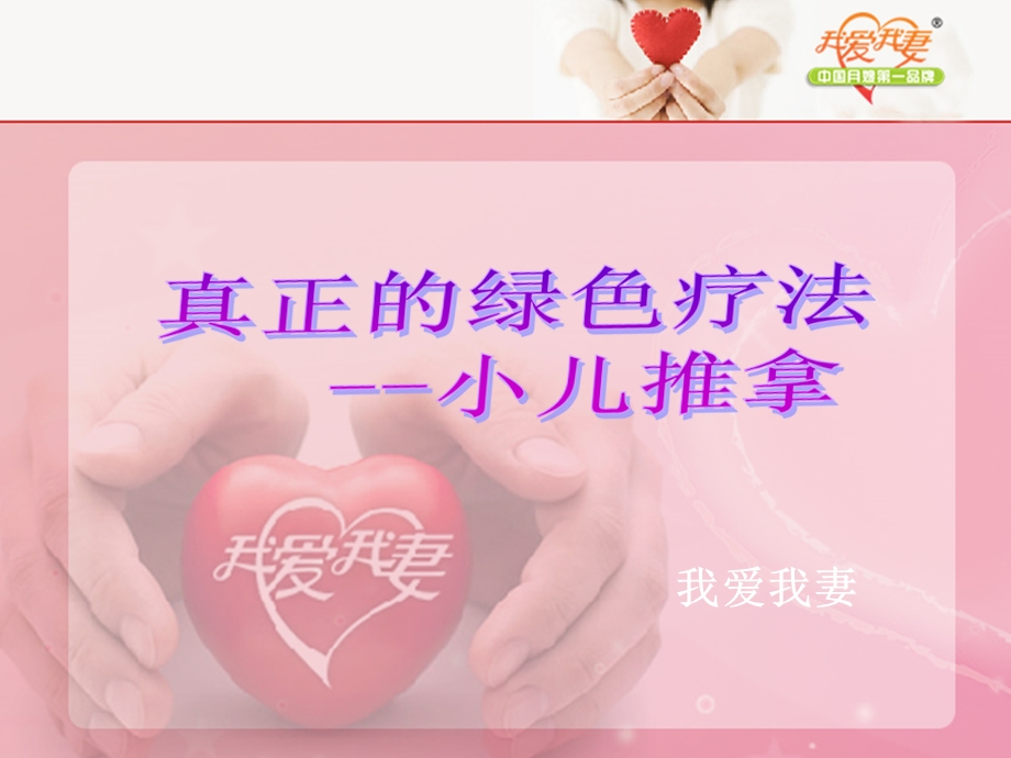 家庭保健疗法第一讲课件.ppt_第1页