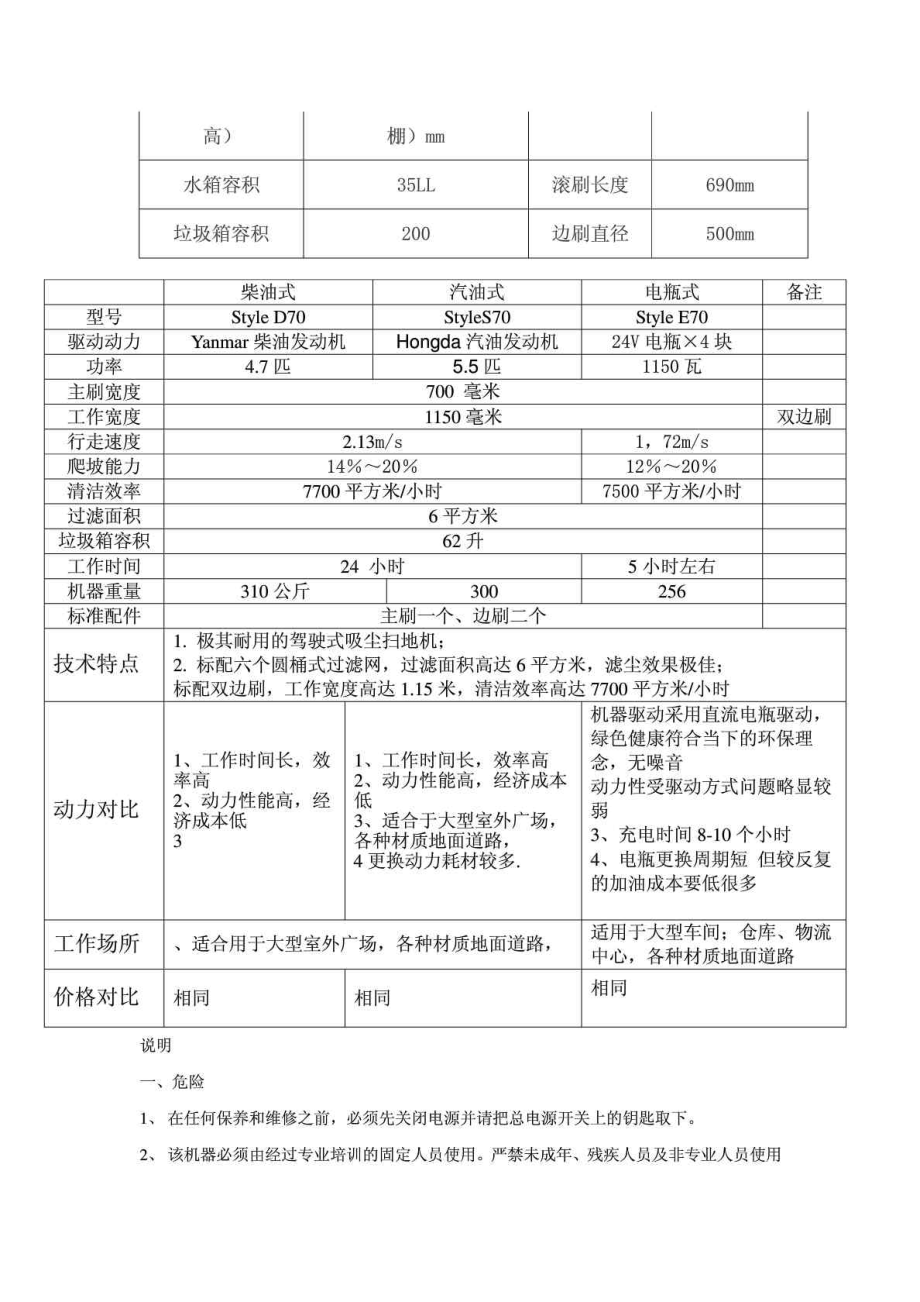 驾驶式扫地机.doc_第2页