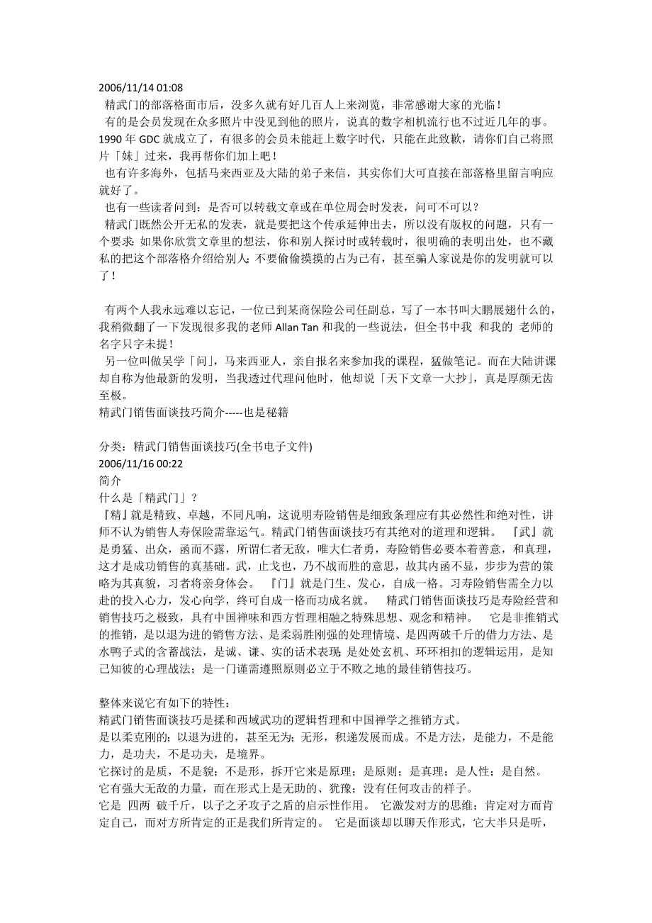 精武门销售面谈技巧适用于任何销售行业.doc_第3页