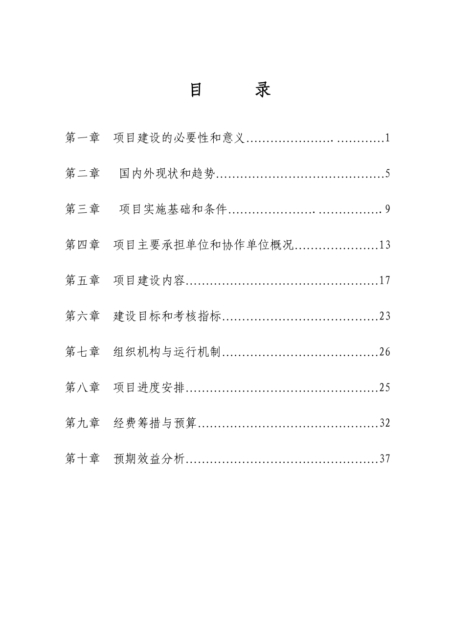 《高新区孵化器项目研究报告》作者：安康孔令旗.doc_第2页