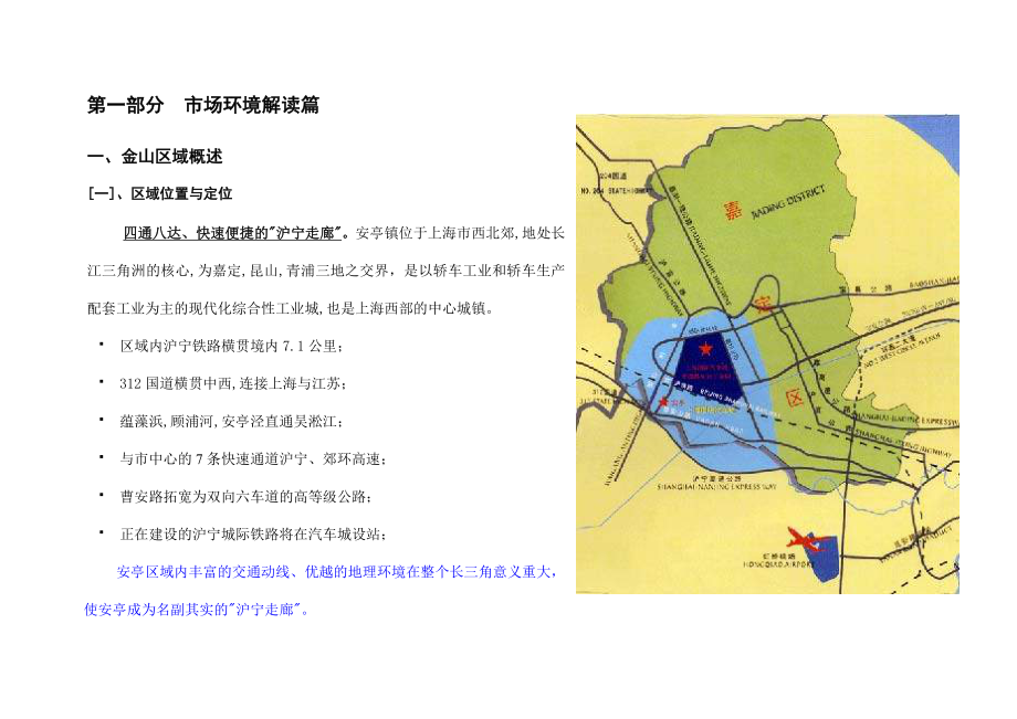 上海市安亭墨玉路项目市场定位报告44P.doc_第3页