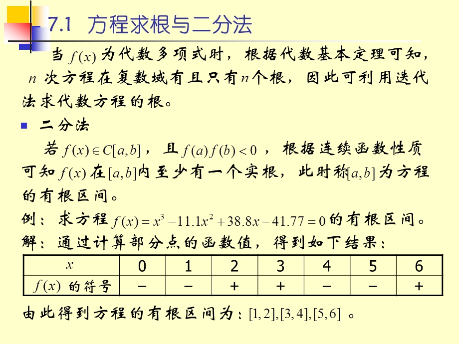 计算方法第七章课件.ppt_第2页