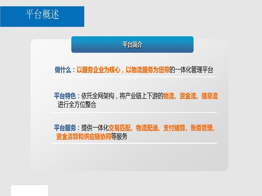 云供应链综合服务平台解决方案课件.ppt_第3页