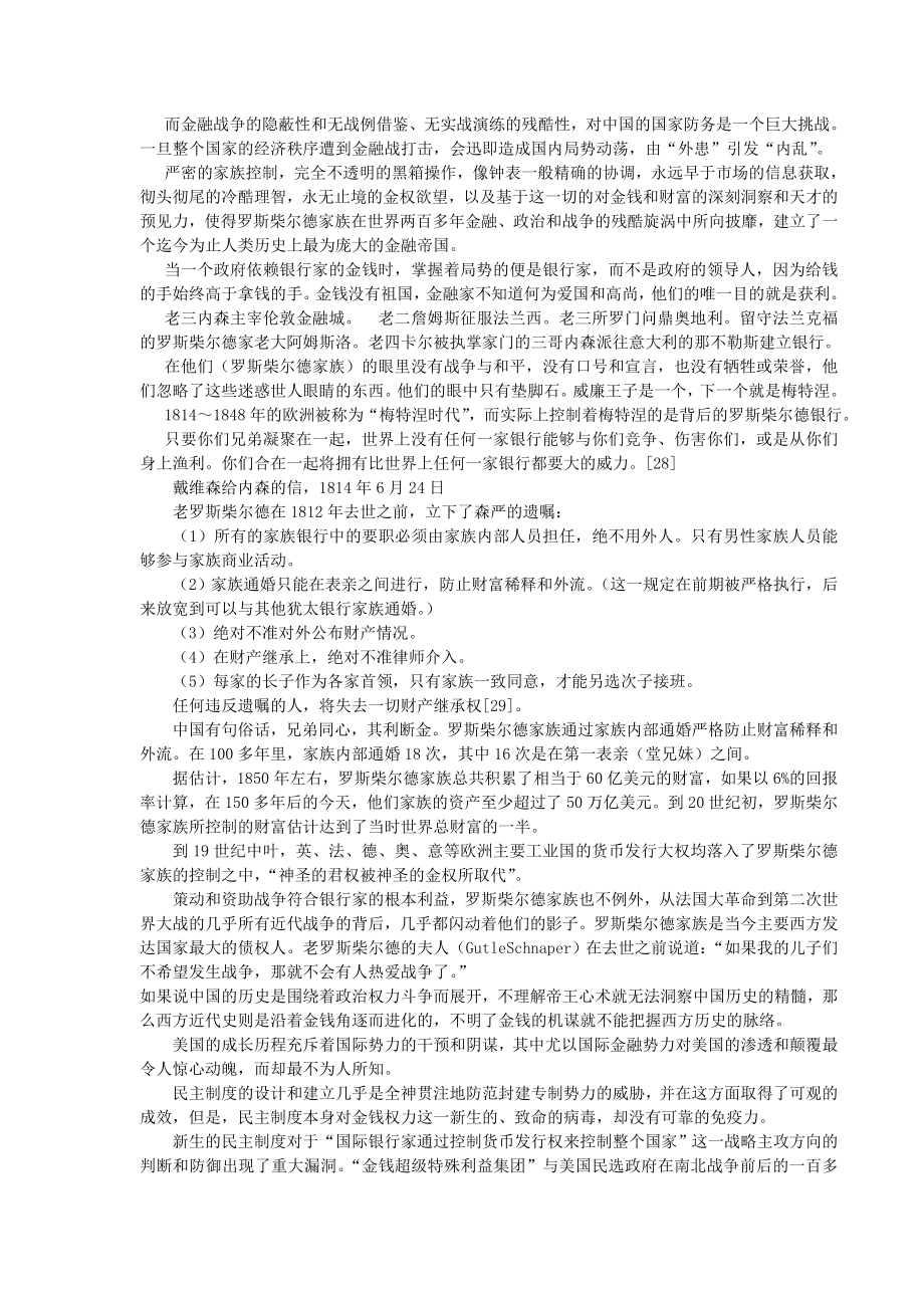 金融战争的隐蔽性和无战例借鉴.doc_第1页