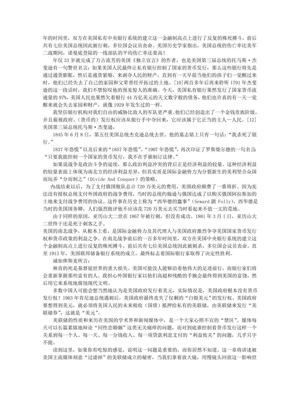 金融战争的隐蔽性和无战例借鉴.doc_第2页