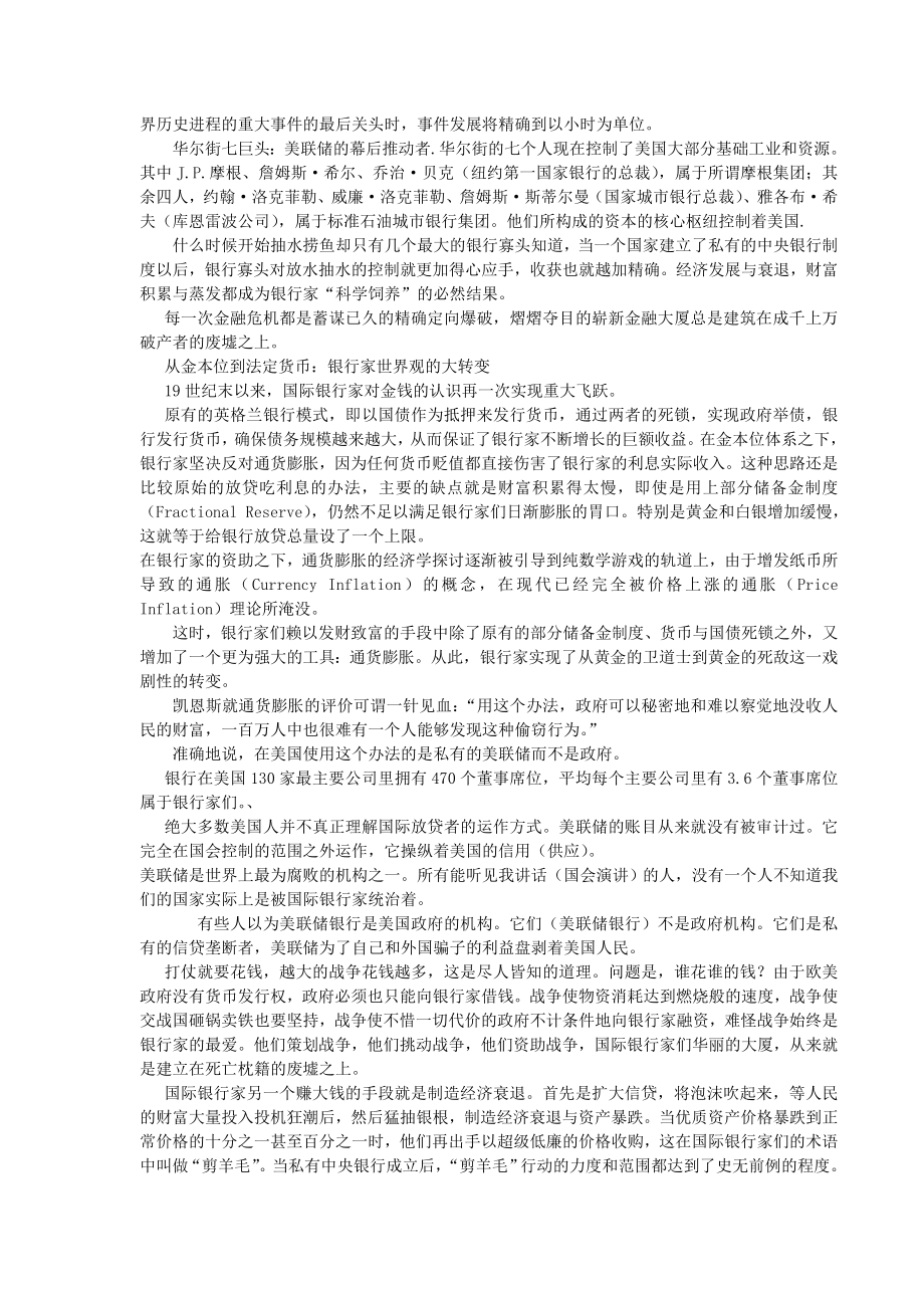 金融战争的隐蔽性和无战例借鉴.doc_第3页