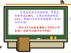 要用人教版四年级数学下册《小数的基本性质》课件.ppt