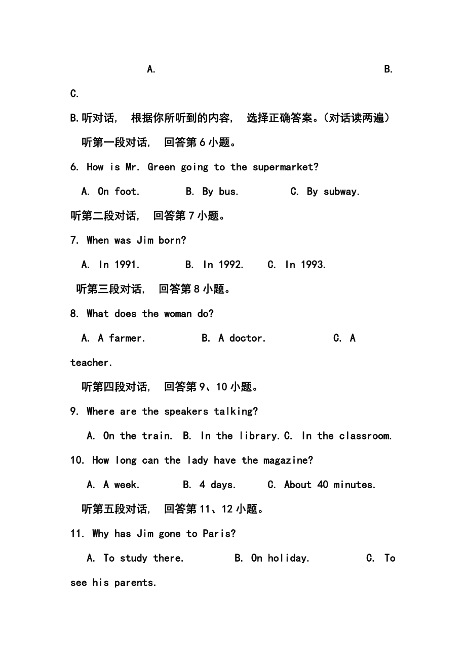 福建省尤溪县初中毕业生质量检测英语试题及答案.doc_第3页