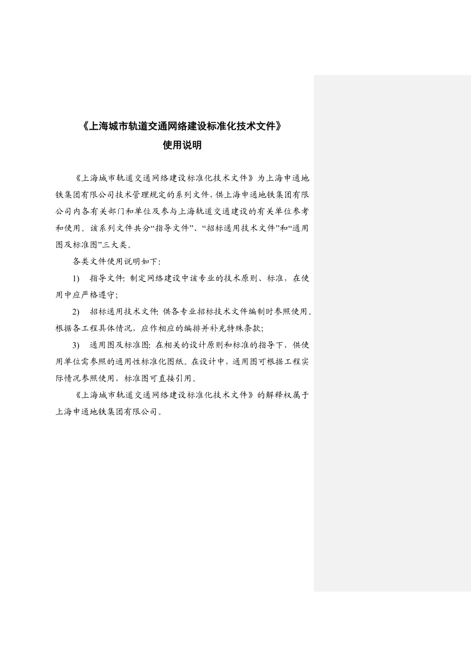 stbqt030004 钢筋溷凝土结构耐久性设计通用文件.doc_第2页