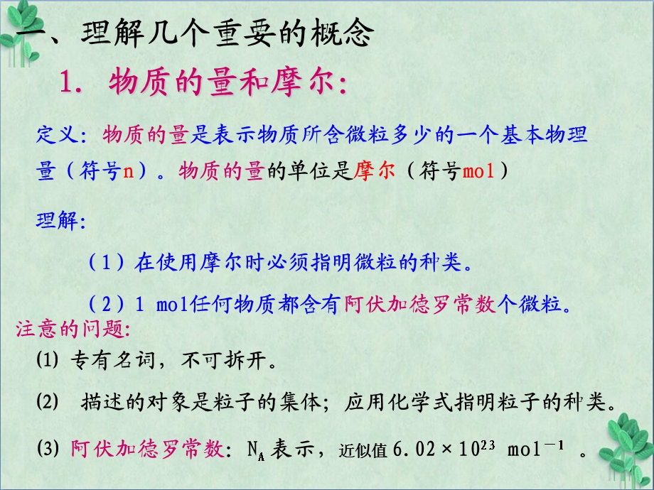 高三化学第二轮专题复习ppt六：物质的量课件.ppt_第3页