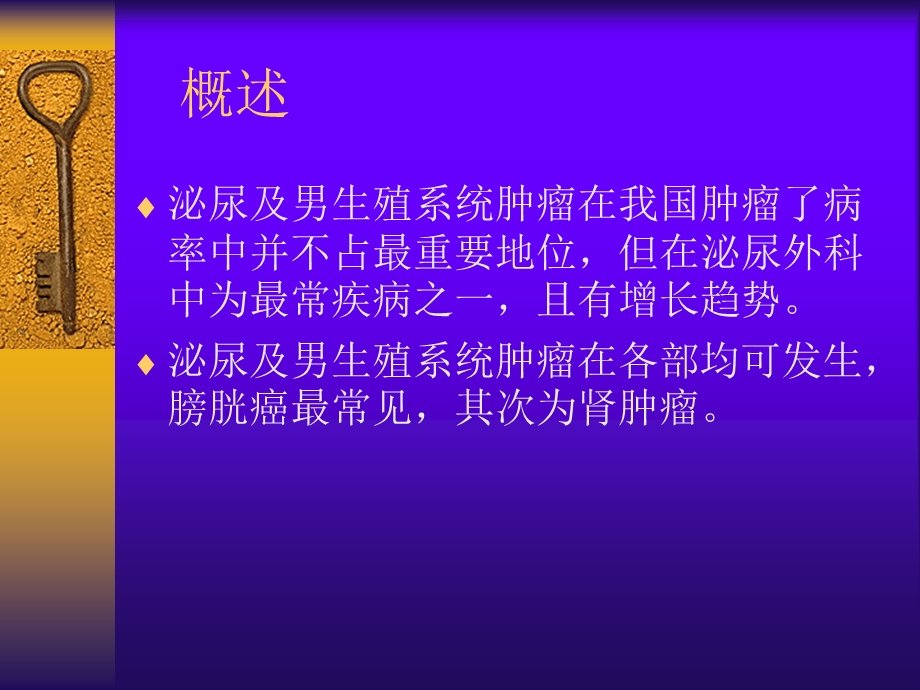 泌尿男生殖系统肿瘤-CJ课件.ppt_第2页