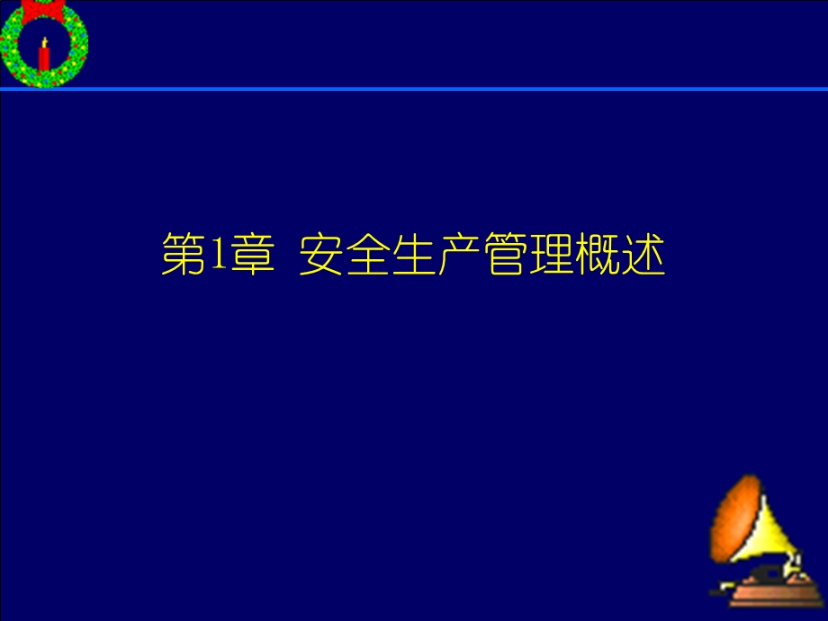 水利安全生产管理概述课件.ppt_第2页