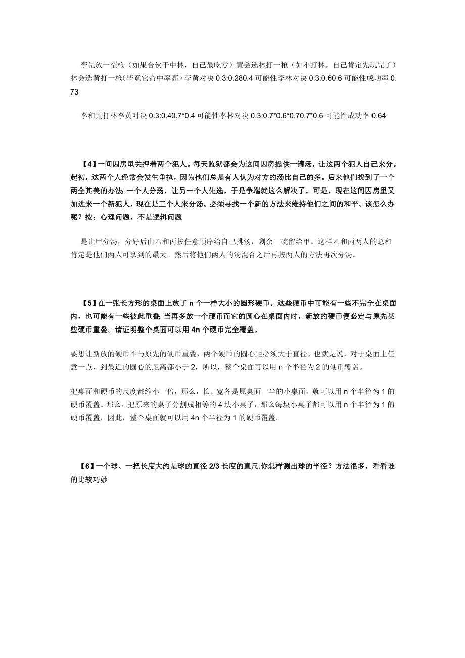 超难的75道逻辑思维题.doc_第2页