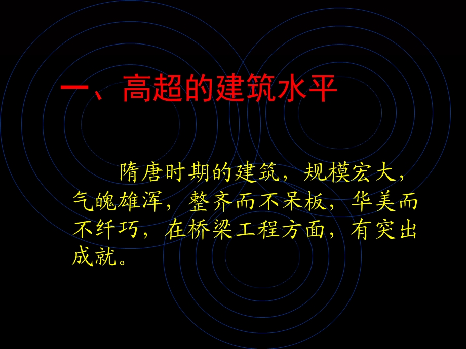 辉煌的隋唐文化（一）课件.ppt_第2页