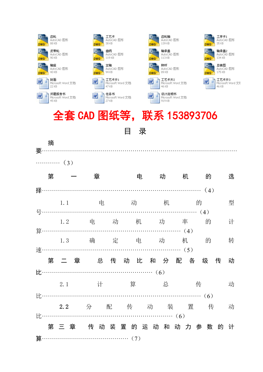 毕业设计（论文）MTJ200型水果糖糖料拉白机设计（全套图纸）.doc_第1页