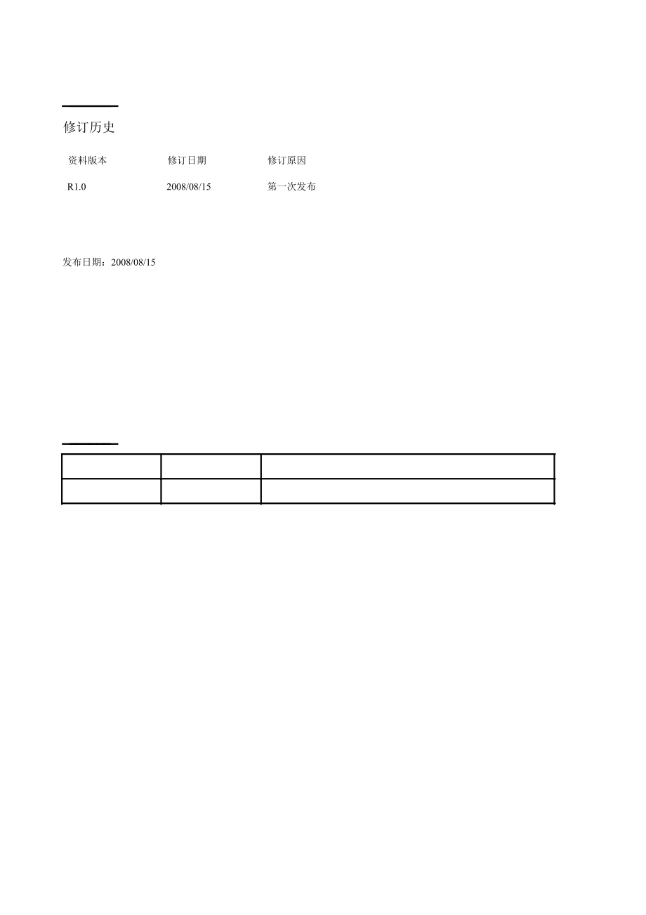 ZXSDR BS8800 C100 CDMA室内宏基站8800型操作与维护手册.doc_第2页