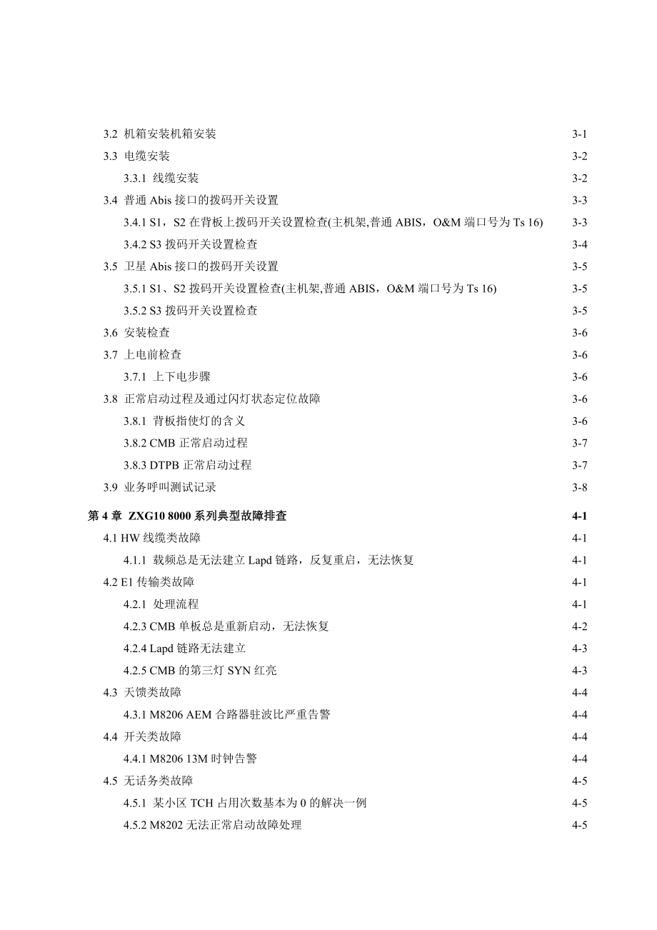 ZXG10 BTS基站设备快速恢复和开通工程指导手册.doc_第3页