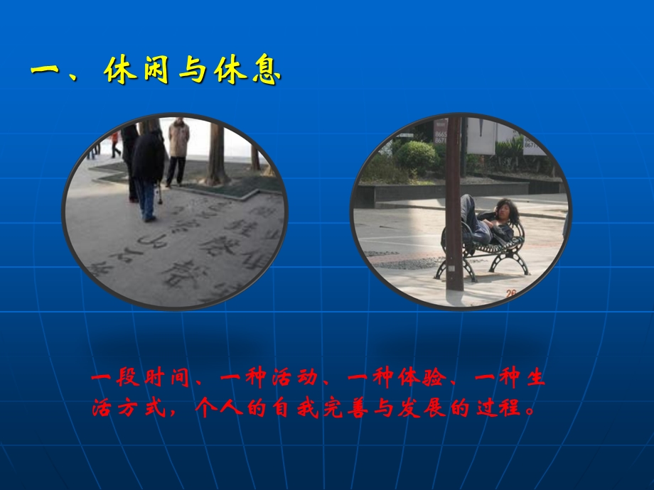 休闲体育及教育(个人)课件.ppt_第2页