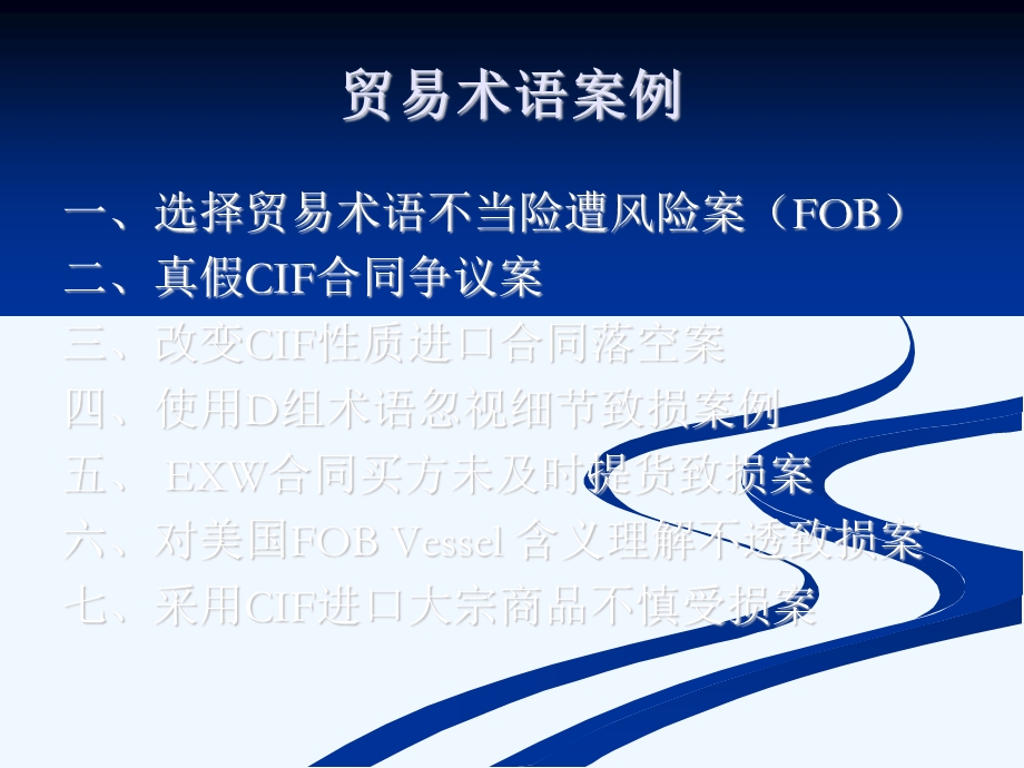 贸易术语案例课件.ppt_第2页