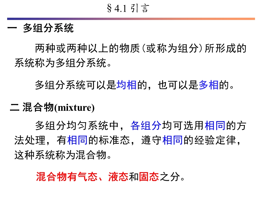 第四章多组分系统热力学课件.ppt_第2页