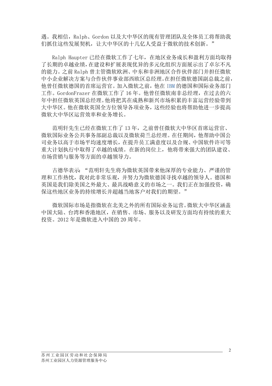 微软德国副总裁接任大中华区CEO 多高管变动.doc_第2页