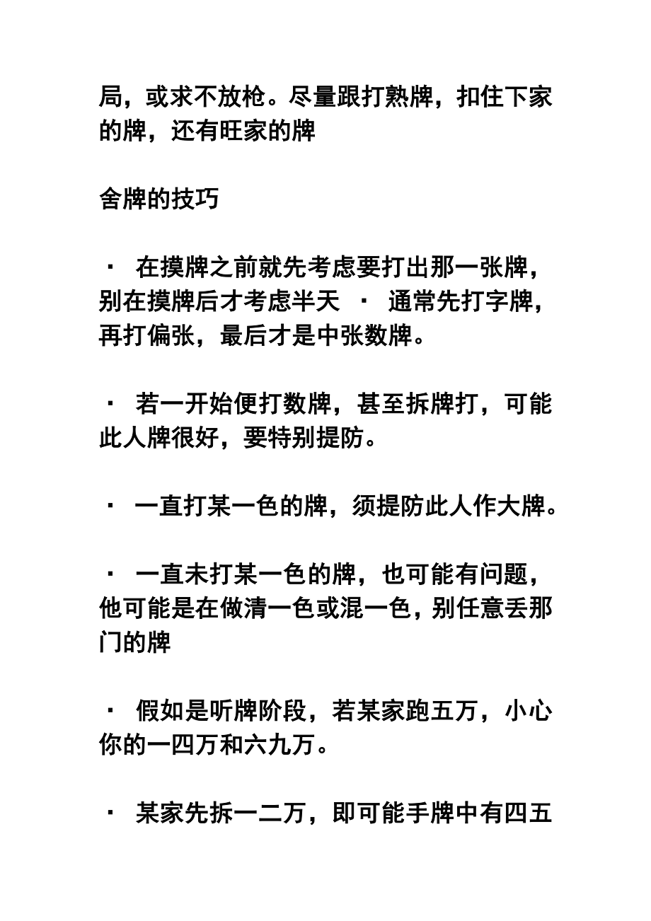 打麻将的技巧.doc_第2页