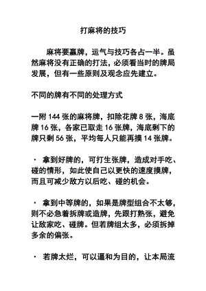 打麻将的技巧.doc