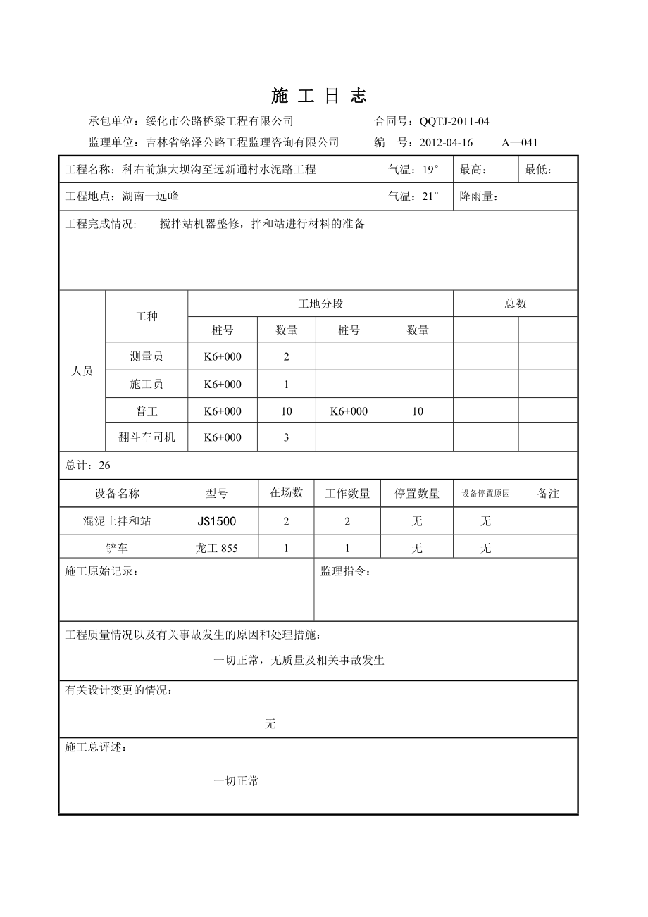 施工日志12.doc_第2页