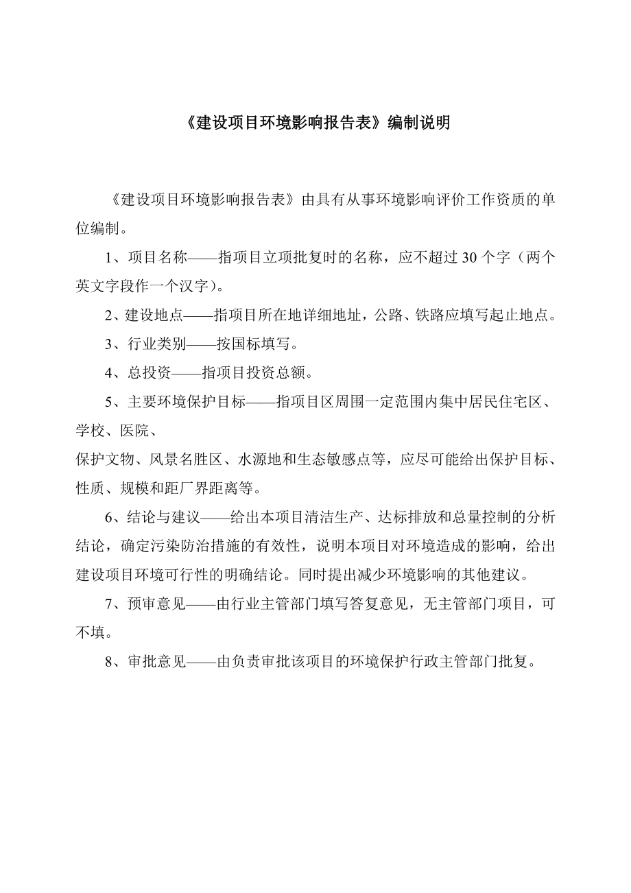 广东奥飞数据科技股份有限公司互联网数据中心扩建项目建设项目环境影响报告表.doc_第2页