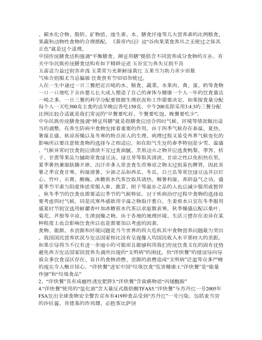 膳食关系着民众的健康与民族的命运.doc_第2页