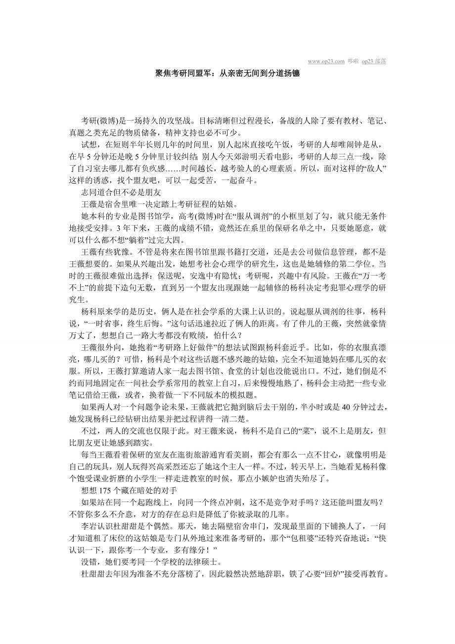 聚焦考研同盟军从亲密无间到分道扬镳.doc_第1页