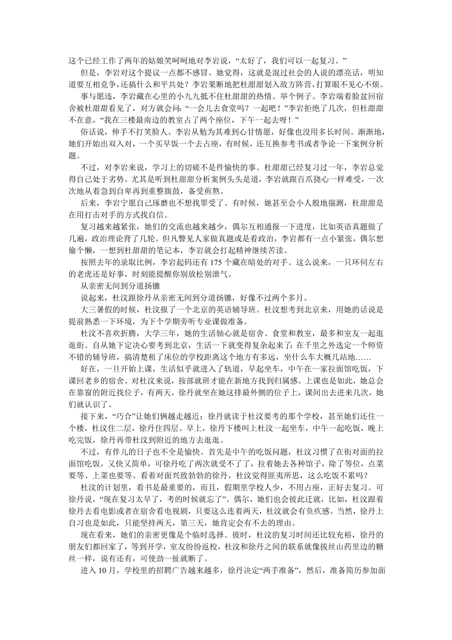 聚焦考研同盟军从亲密无间到分道扬镳.doc_第2页