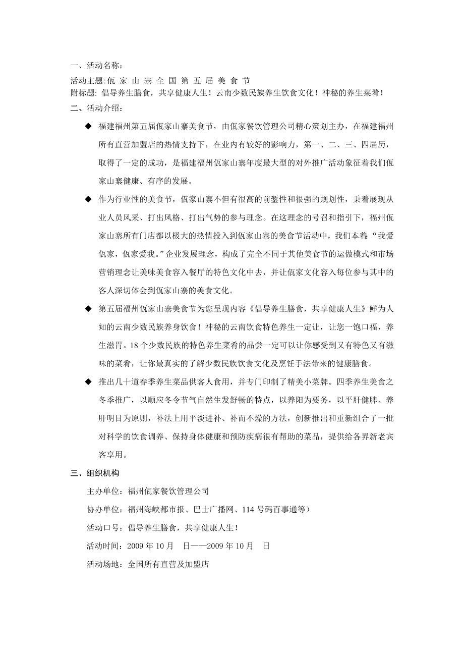 第五福州佤家山寨美食节整体方案.doc_第2页