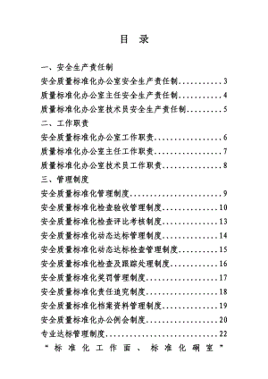 最新安全质量标准化管理制度.doc