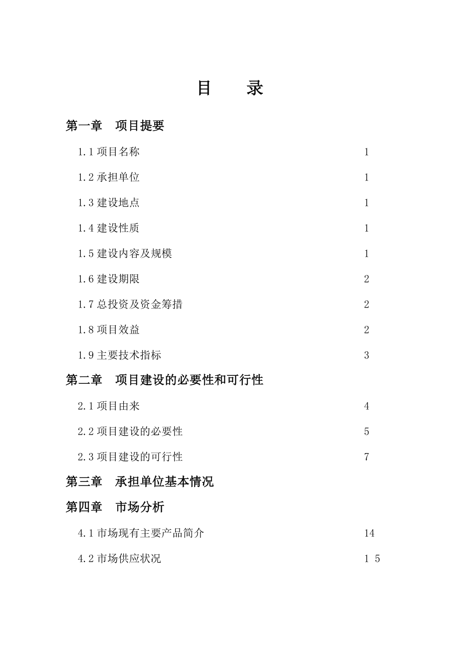 10万亩优质核桃生态经济林可行性研究报告.doc_第2页