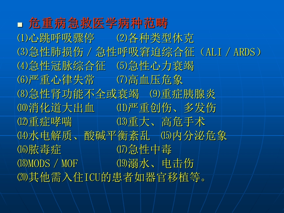 常见危重症识别与现场急救技能课件.ppt_第2页