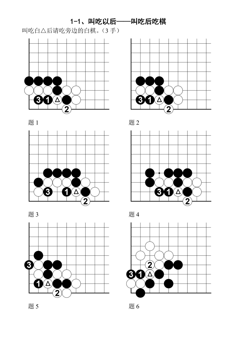 速成围棋基础篇（上）答案.doc_第1页