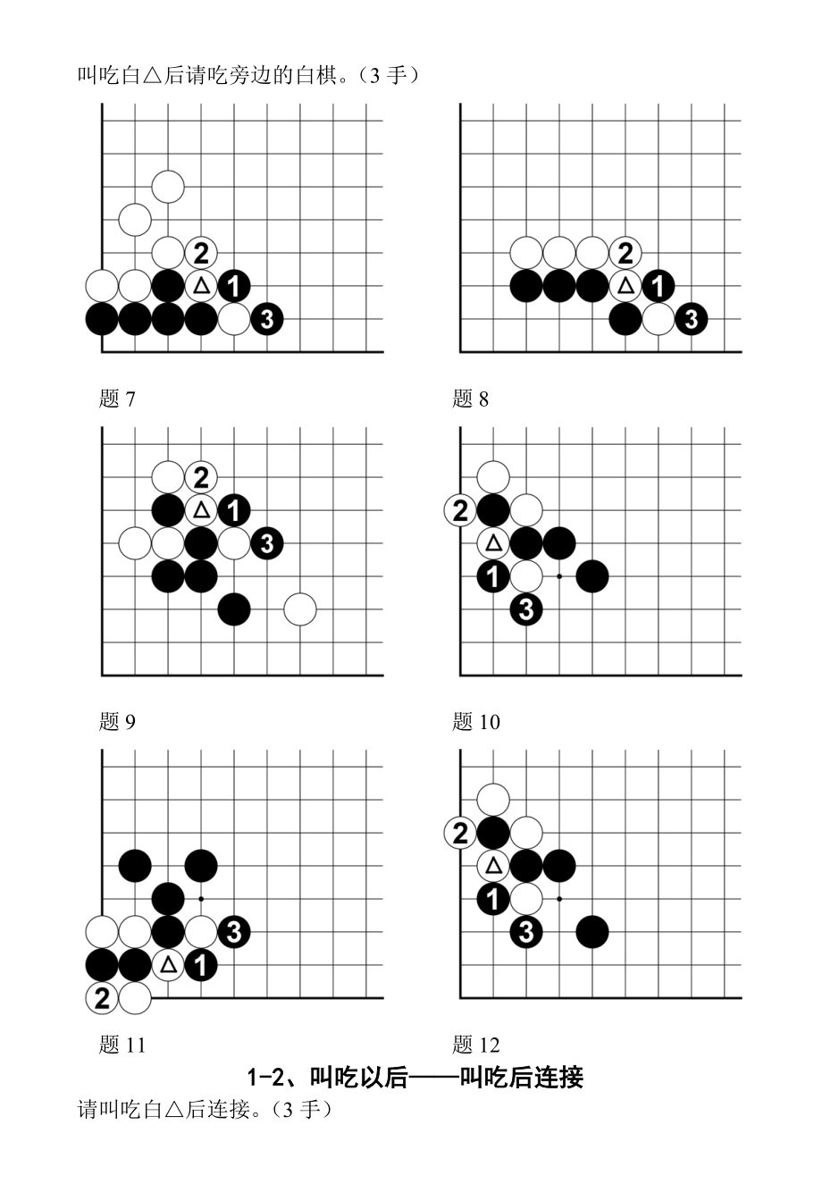 速成围棋基础篇（上）答案.doc_第2页