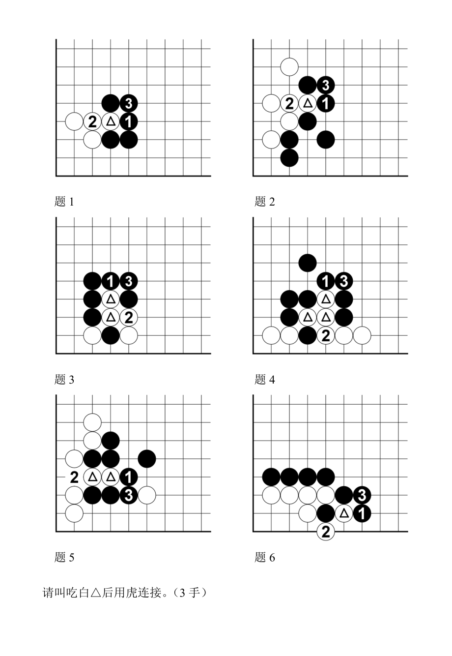 速成围棋基础篇（上）答案.doc_第3页