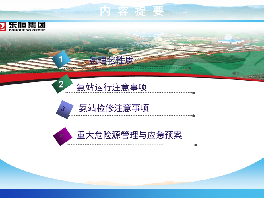 液氨使用安全管理_课件.ppt_第2页