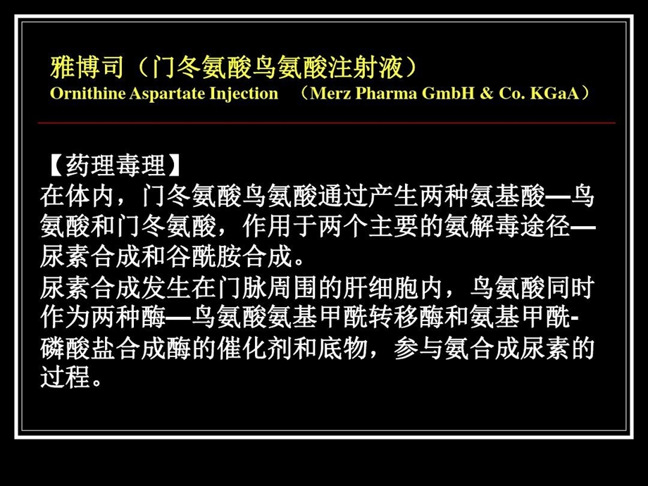 雅博司在肝胆疾病介入有效治疗中实际应用课件.ppt_第2页