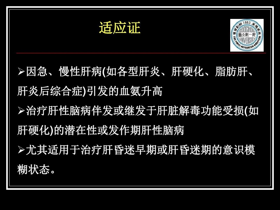 雅博司在肝胆疾病介入有效治疗中实际应用课件.ppt_第3页