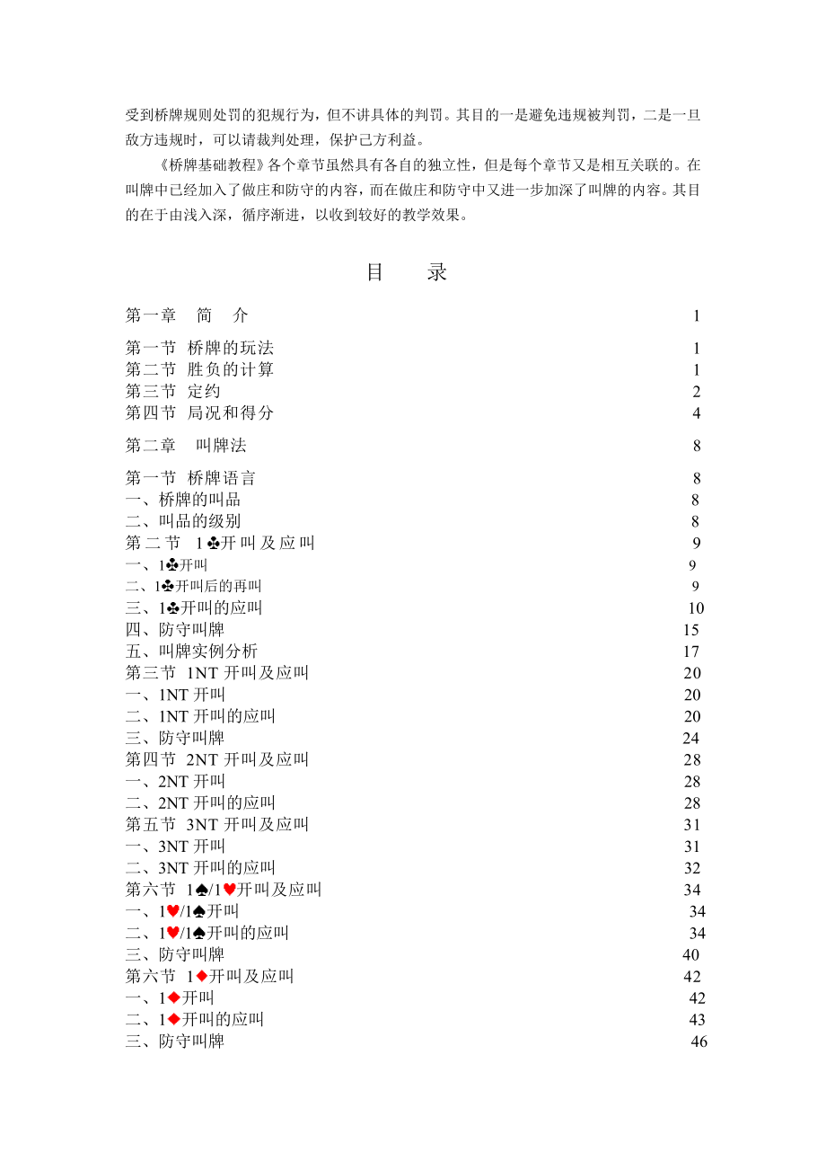 桥牌基础教程(完整版).doc_第3页