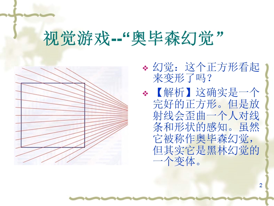 趣味心理图集课件.ppt_第2页