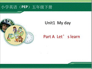 五年级下英语ppt课件Unit1MydayALetslearn人教.ppt