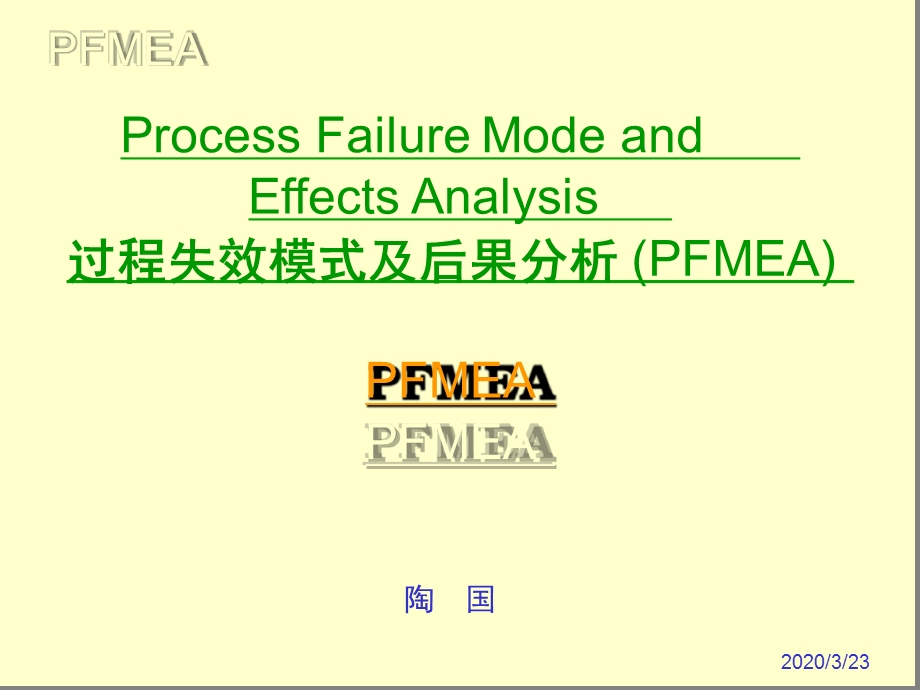 过程失效模式及后果分析PFMEA61中英文课件.ppt_第1页